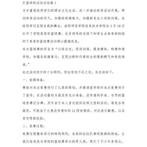 篮球队训练总结报告怎么写啊视频
